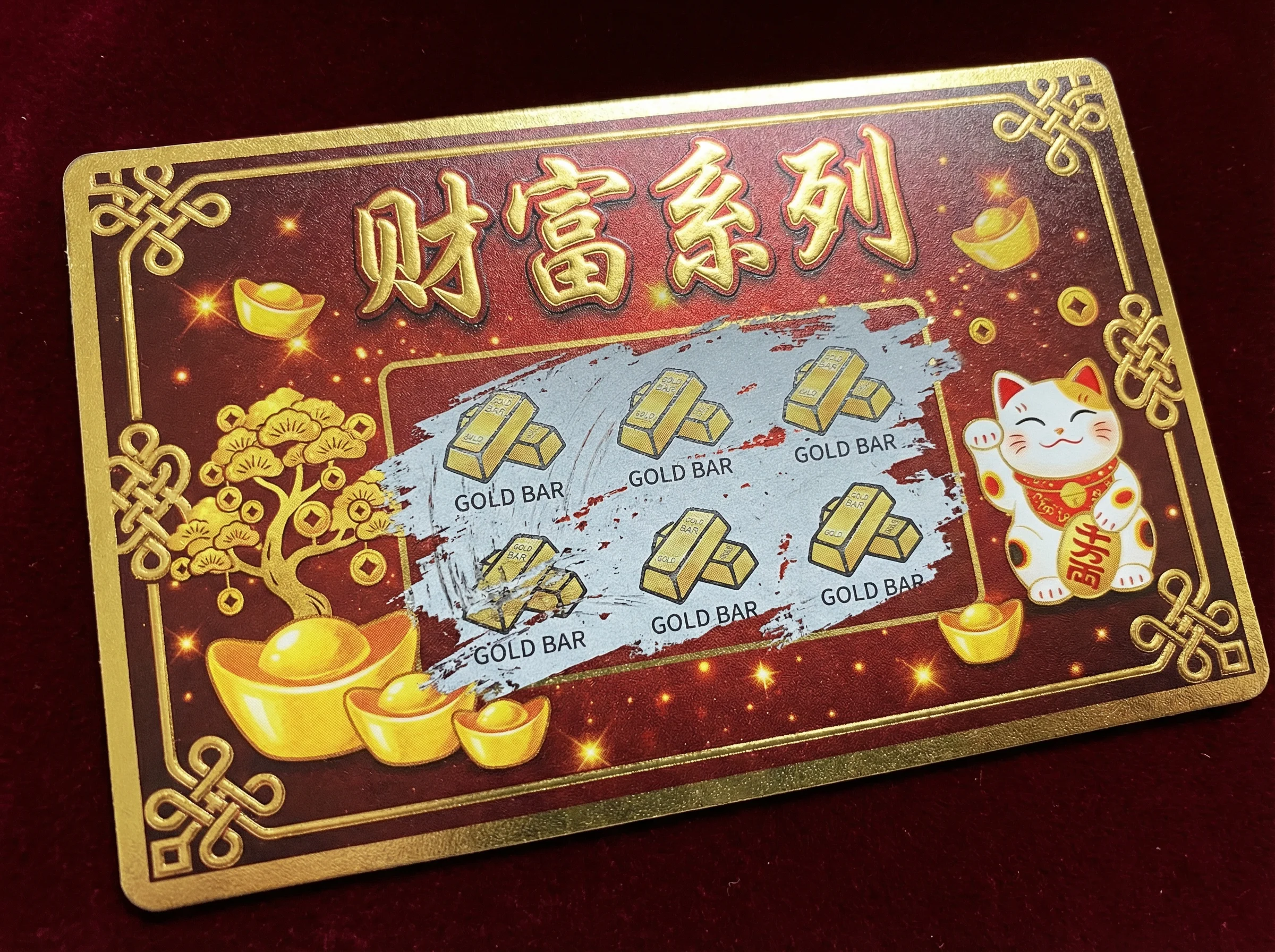 财富系列刮刮乐 - 彩票平台